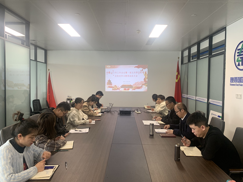 161603051654465991fy.jpg ¹úÔ´¹«Ë¾×ª´ïѧϰ¼¯ÍŹ«Ë¾2021ÄêËêÇé¾Û»áôßÒ»½ìÎå´ÎÖ°´ú»á¾Û»á¾«Éñ_¸±±¾.jpg